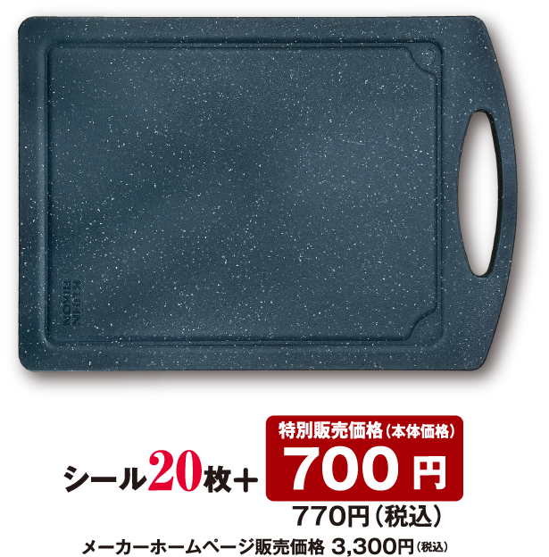 シール20枚 + 特別販売価格（本体価格） 700円 770円（税込）メーカーホームページ販売価格 3,300円（税込）