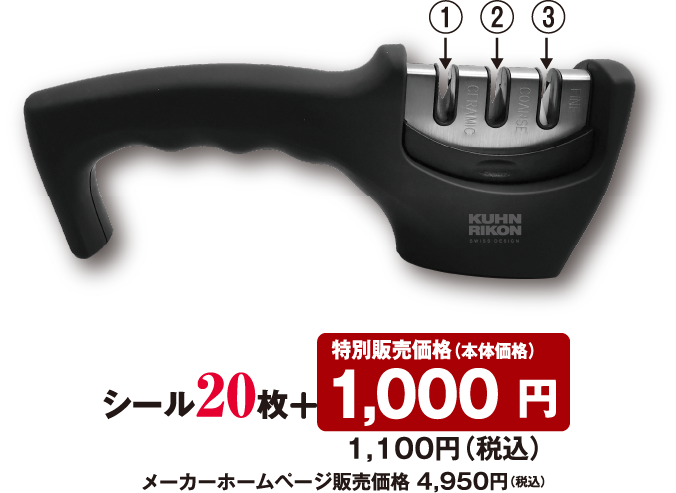 シール20枚 + 特別販売価格（本体価格） 1,000円 1,100円（税込）メーカーホームページ販売価格 4,950円（税込）