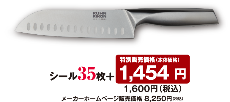 シール35枚 + 特別販売価格（本体価格） 1,454円 1,600円（税込）メーカーホームページ販売価格 8,250円（税込）
