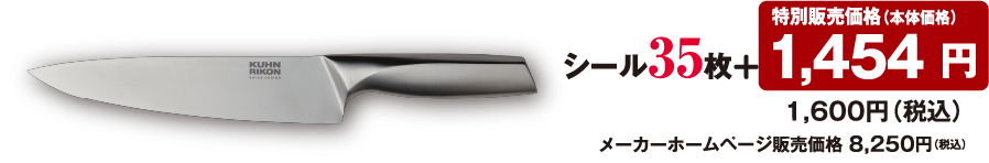 シール35枚 + 特別販売価格（本体価格） 1,454円 1,600円（税込）メーカーホームページ販売価格 8,250円（税込）