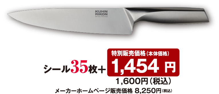 シール35枚 + 特別販売価格（本体価格） 1,454円 1,600円（税込）メーカーホームページ販売価格 8,250円（税込）